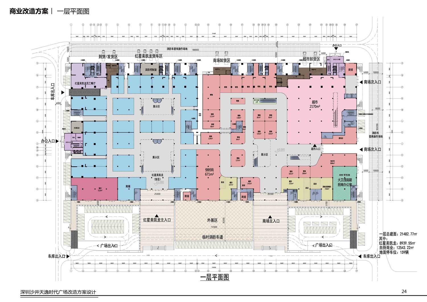 太隆城商业改造设计(图13)