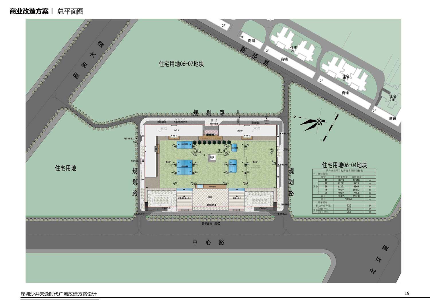 太隆城商业改造设计(图10)